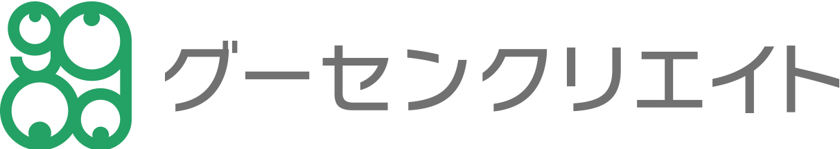 グーセンクリエイト